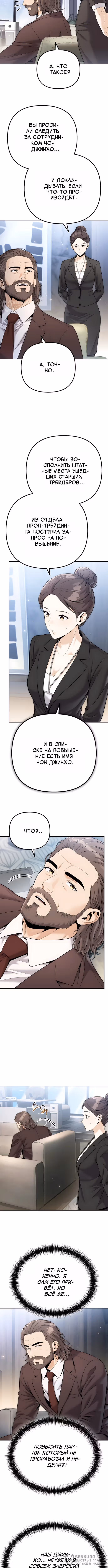 Чем больше трачу, тем больше денег — Том 1 · Глава 5, страница 8