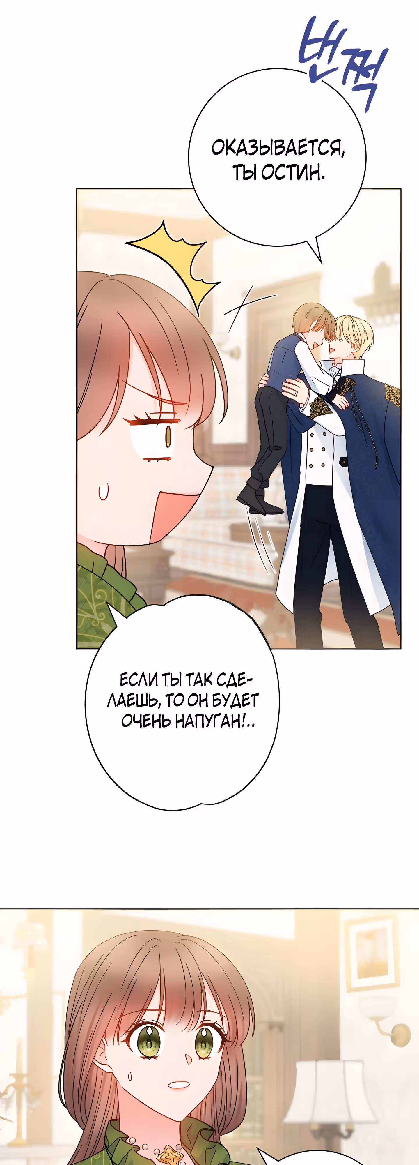 Болезненный муж? Жена по-контракту — Том 1 · Глава 53, страница 20