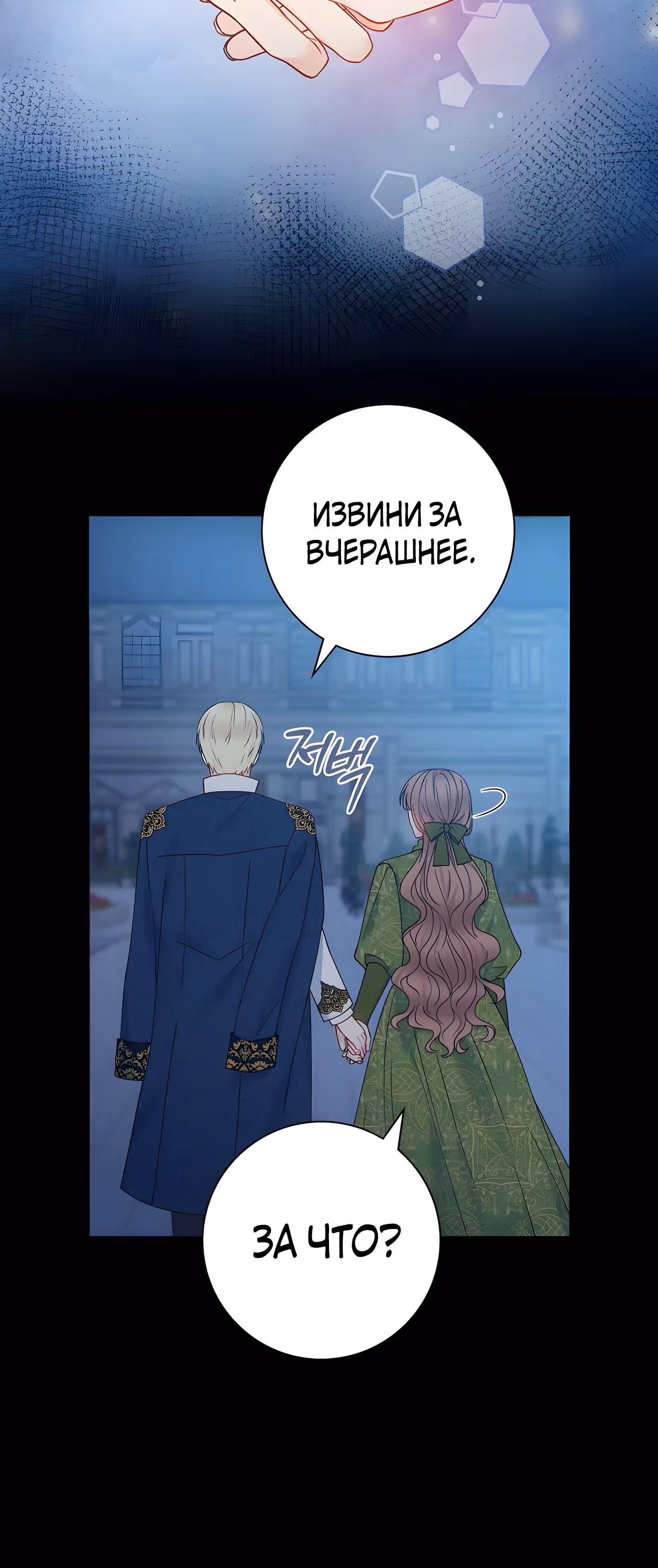 Болезненный муж? Жена по-контракту — Том 1 · Глава 53, страница 33