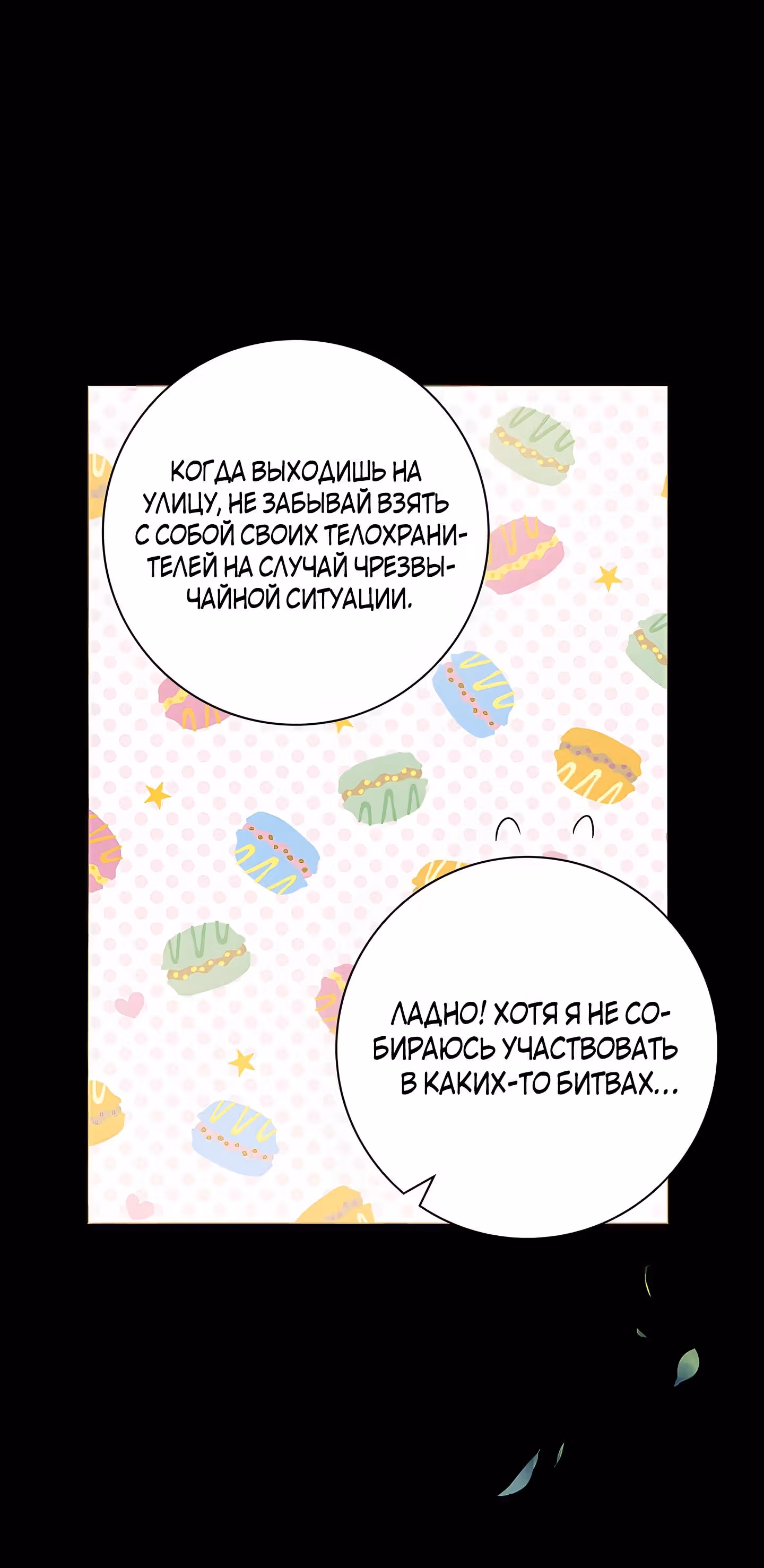 Болезненный муж? Жена по-контракту — Том 1 · Глава 53, страница 42