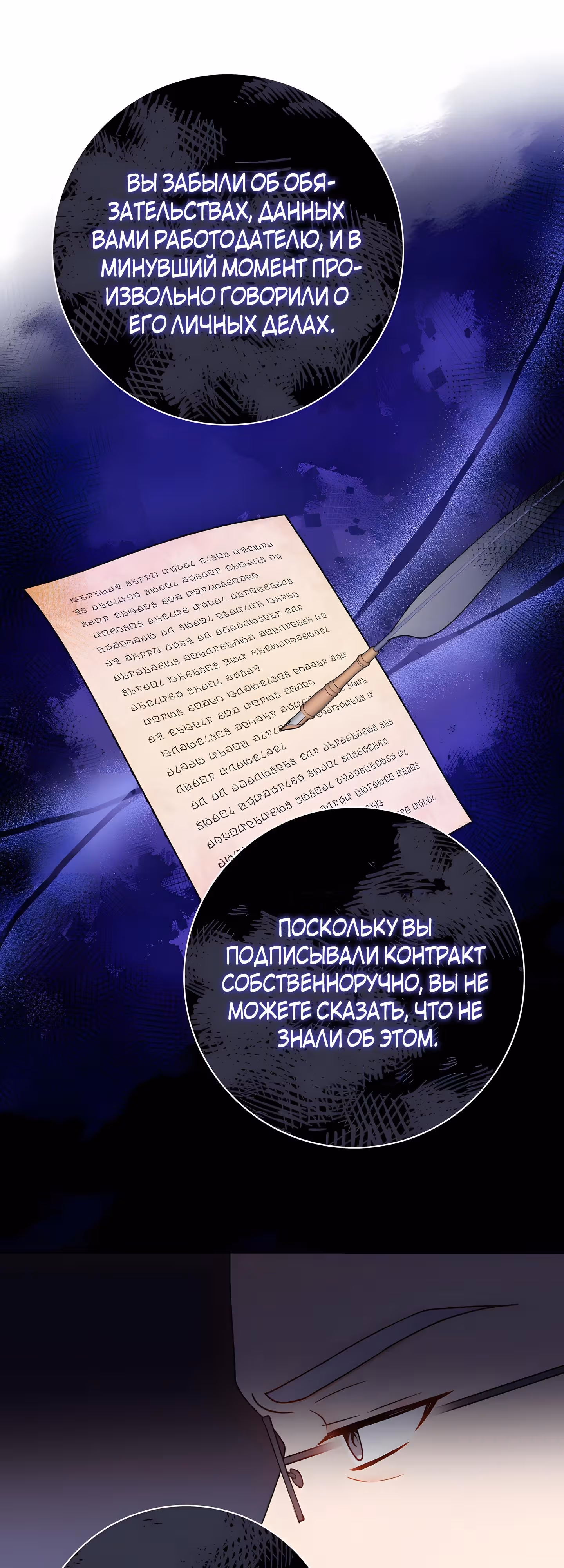 Болезненный муж? Жена по-контракту — Том 1 · Глава 54, страница 36
