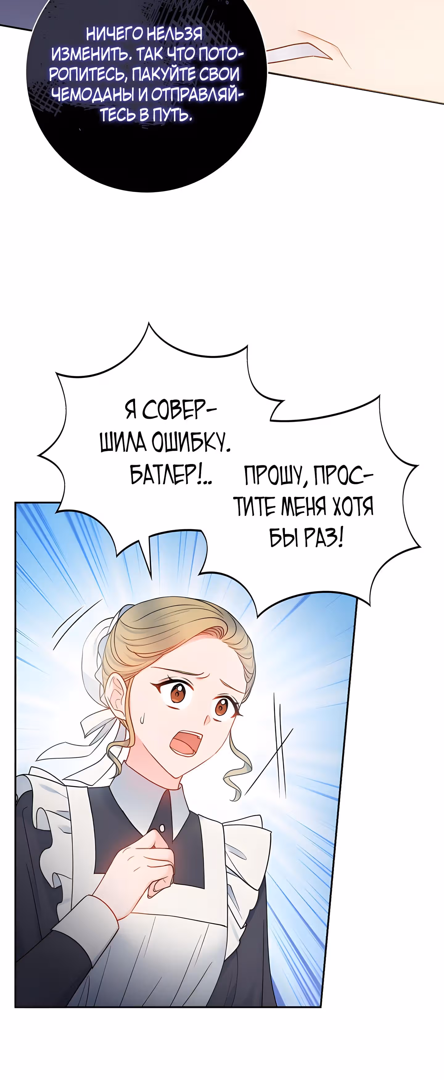 Болезненный муж? Жена по-контракту — Том 1 · Глава 54, страница 37