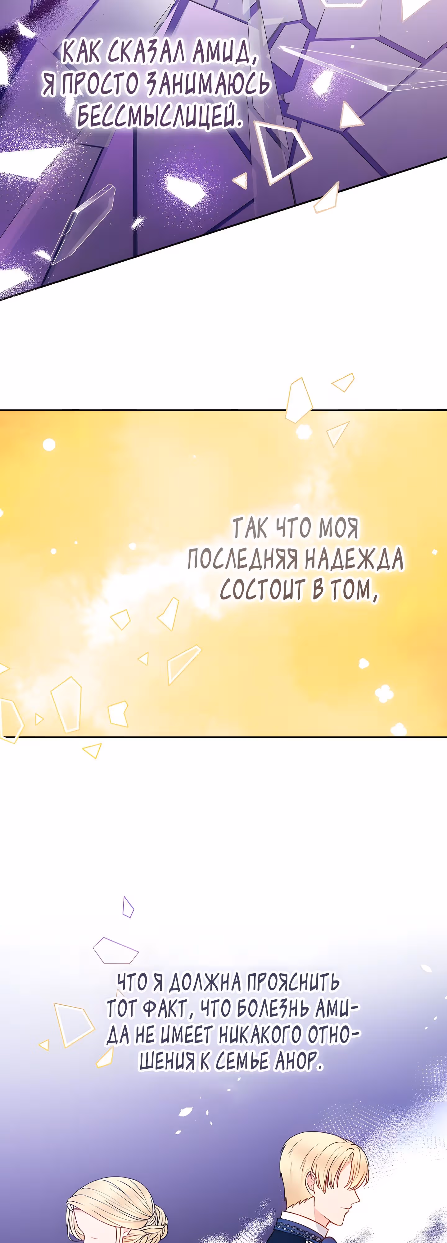 Болезненный муж? Жена по-контракту — Том 1 · Глава 55, страница 11