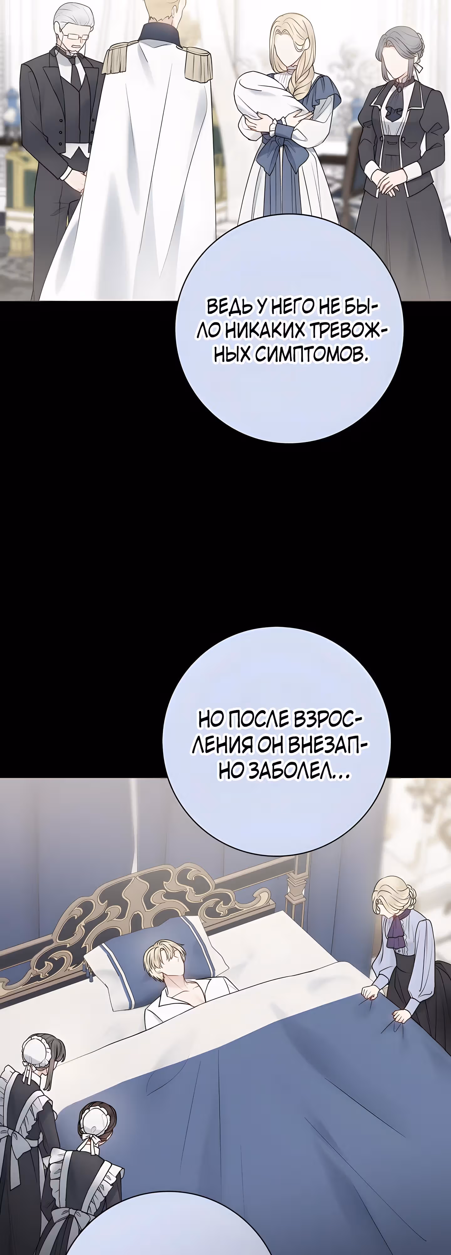 Болезненный муж? Жена по-контракту — Том 1 · Глава 55, страница 21