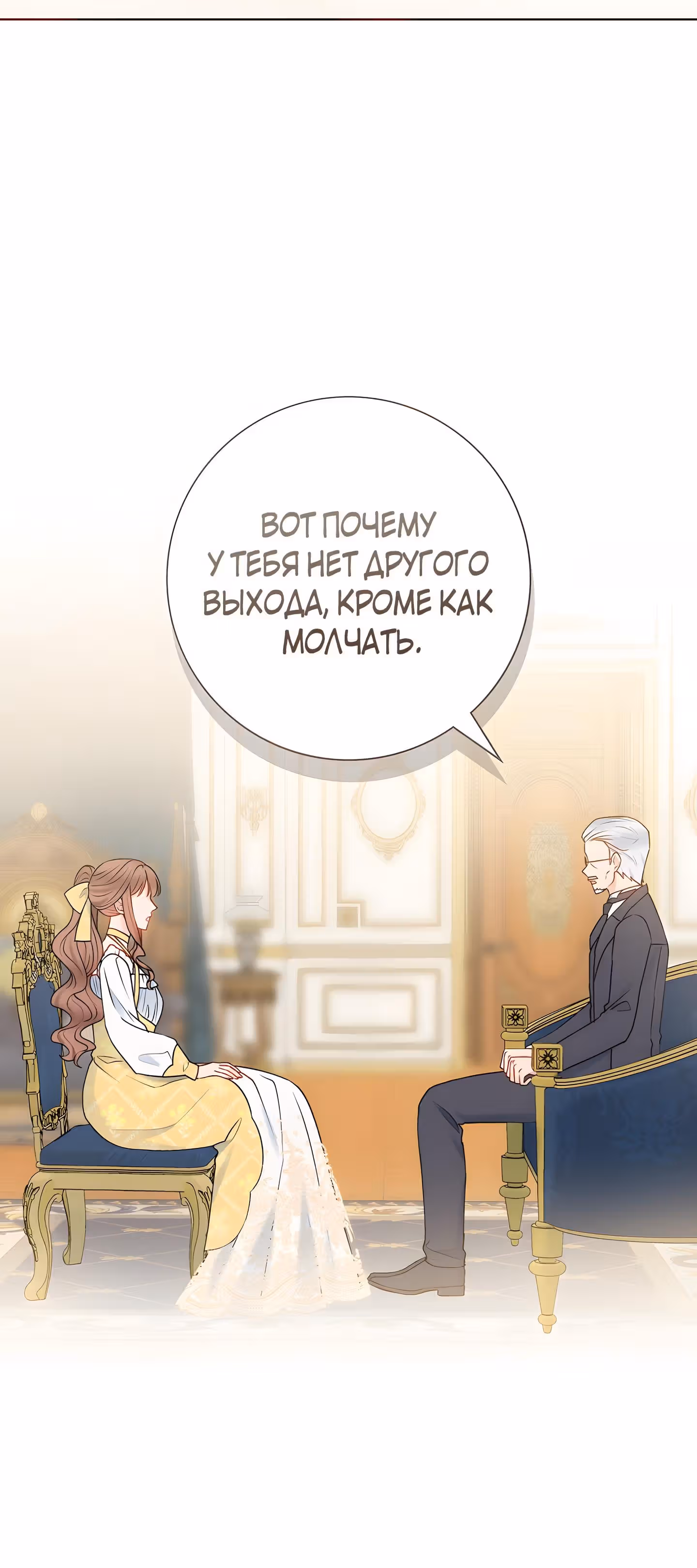 Болезненный муж? Жена по-контракту — Том 1 · Глава 55, страница 24