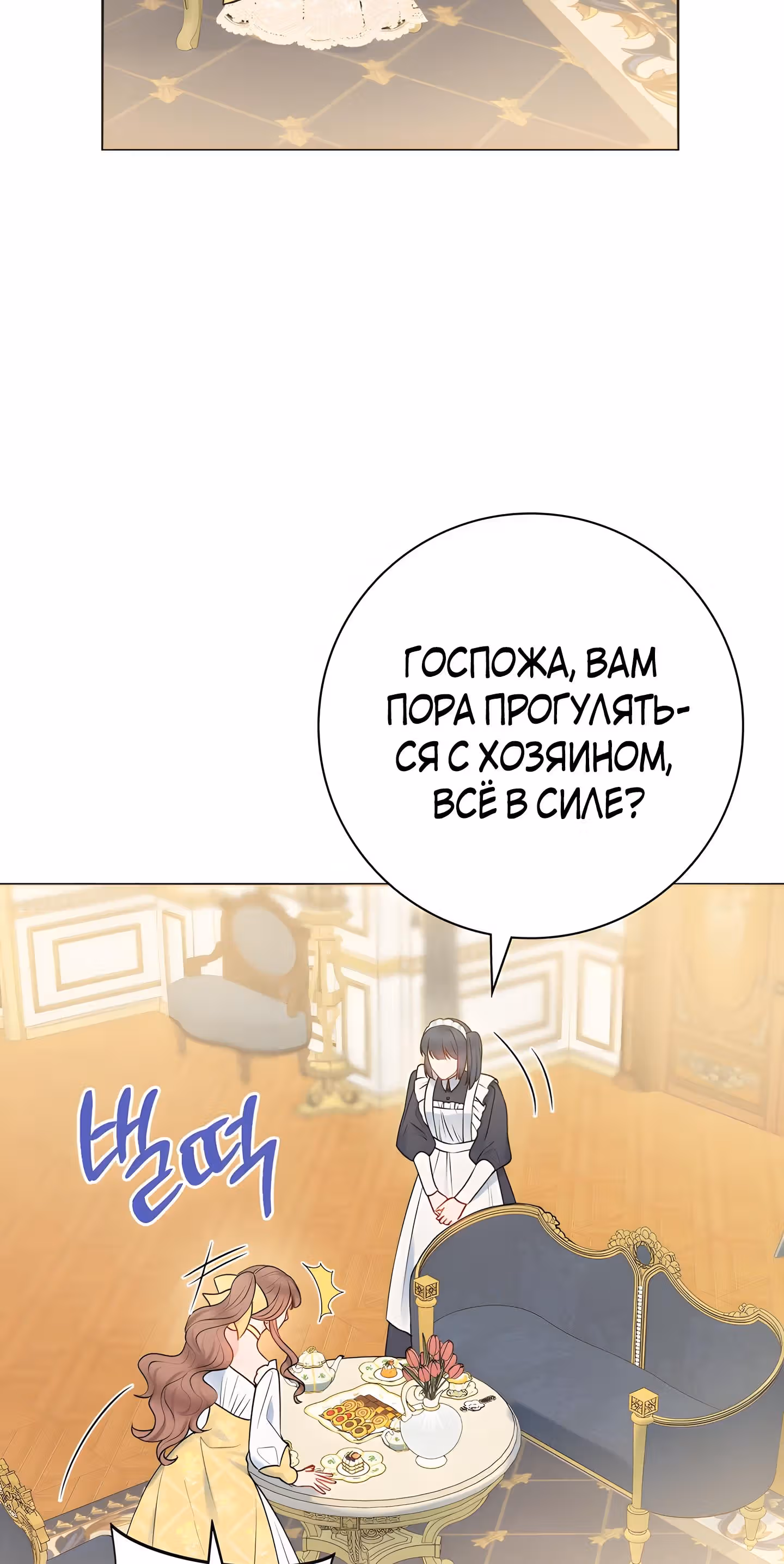 Болезненный муж? Жена по-контракту — Том 1 · Глава 55, страница 36