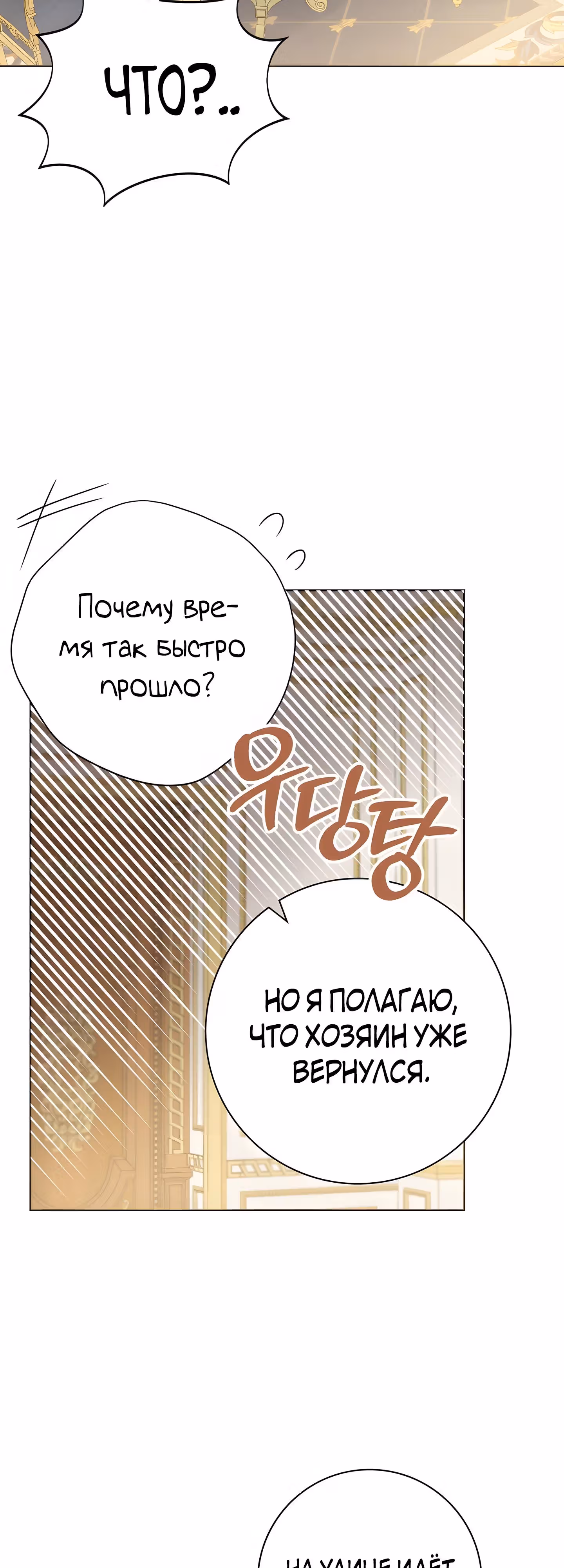 Болезненный муж? Жена по-контракту — Том 1 · Глава 55, страница 37