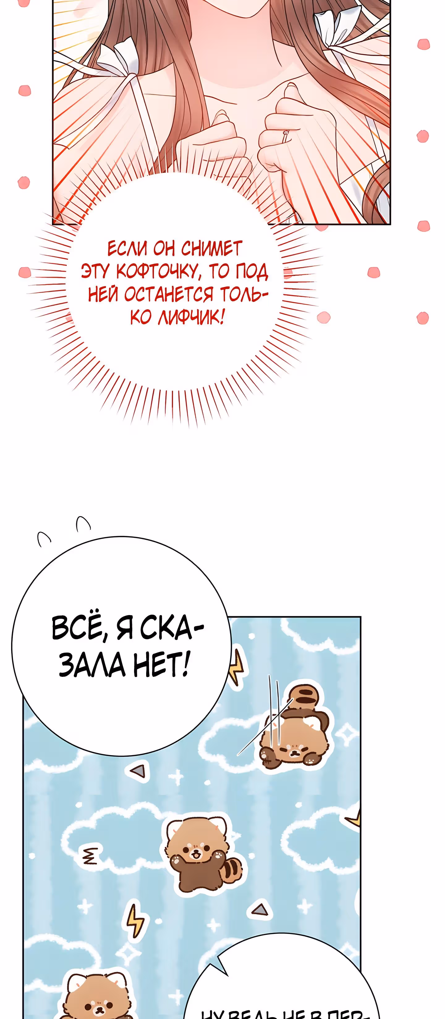 Болезненный муж? Жена по-контракту — Том 1 · Глава 57, страница 12