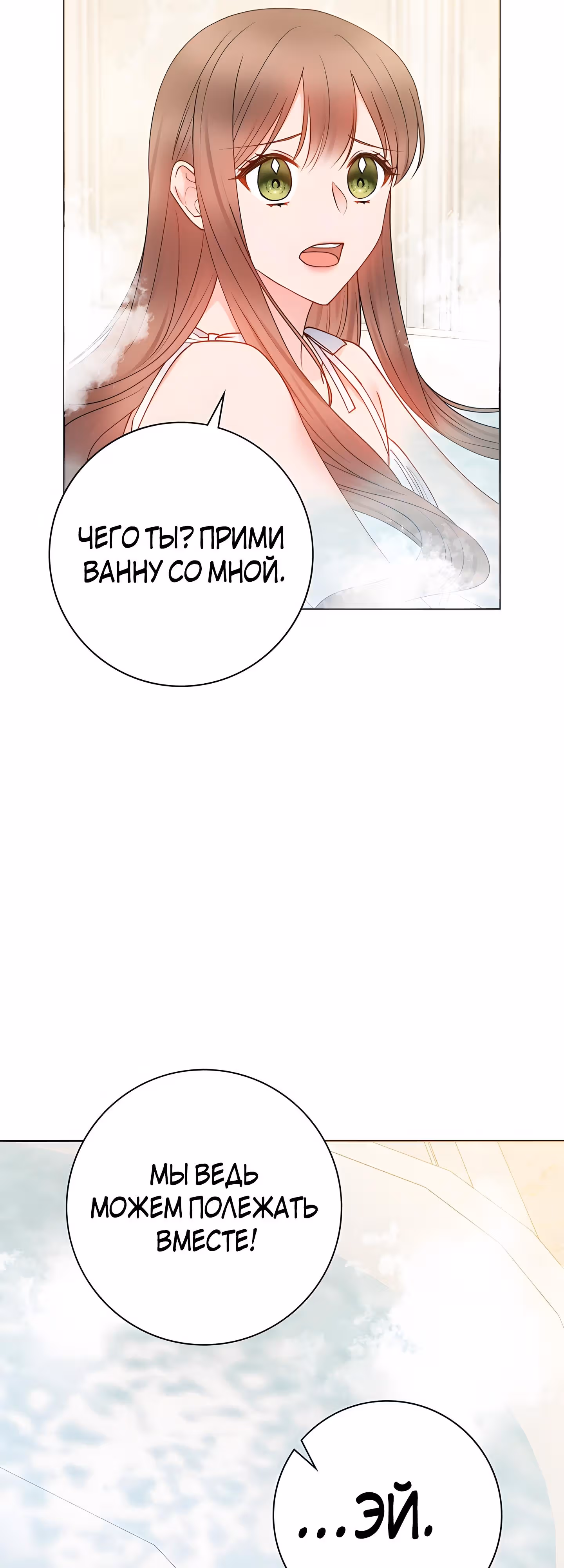 Болезненный муж? Жена по-контракту — Том 1 · Глава 57, страница 32