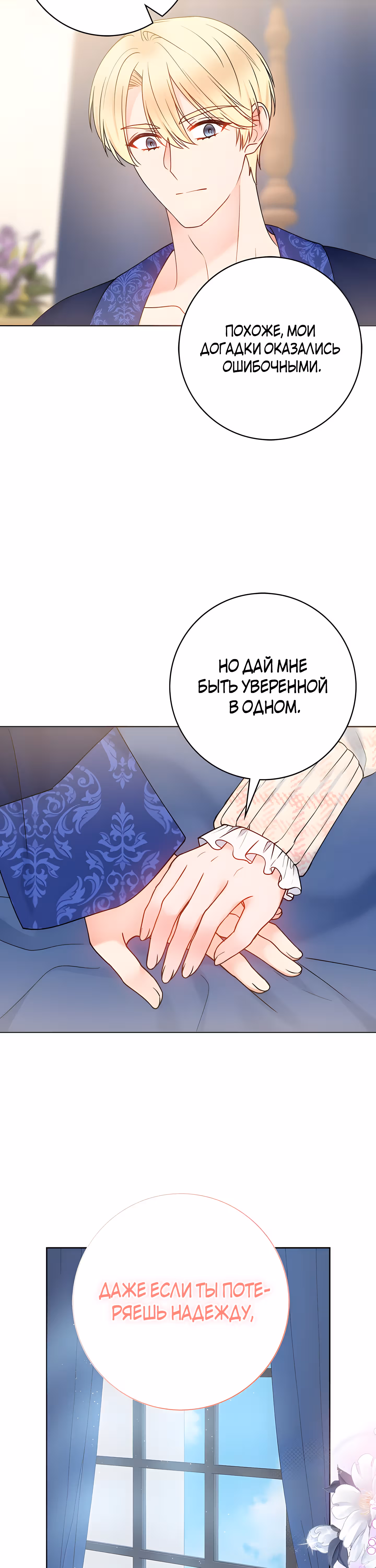 Болезненный муж? Жена по-контракту — Том 1 · Глава 58, страница 33