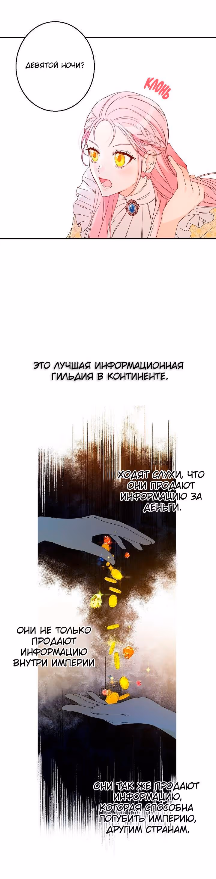 Этот брак явный обман — Том 1 · Глава 2, страница 13
