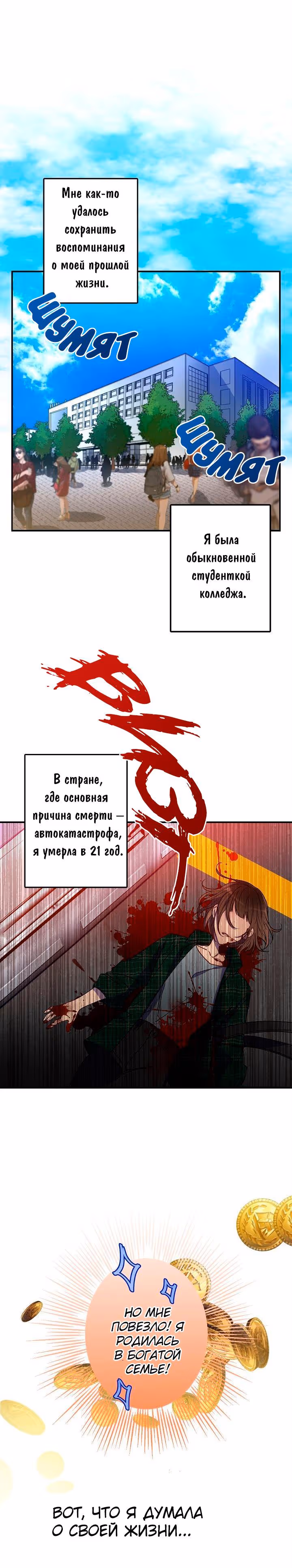 Этот брак явный обман — Том 1 · Глава 2, страница 5