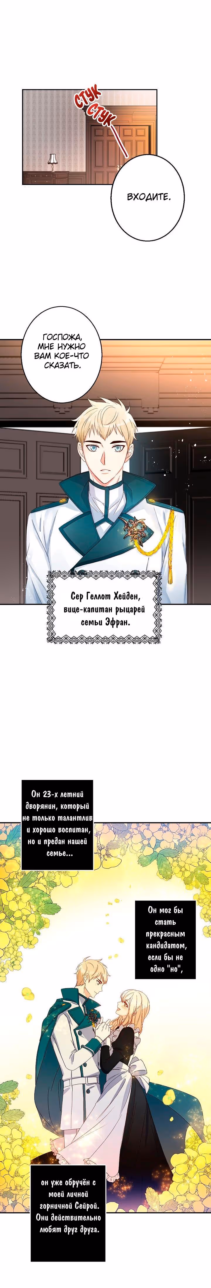 Этот брак явный обман — Том 1 · Глава 2, страница 8