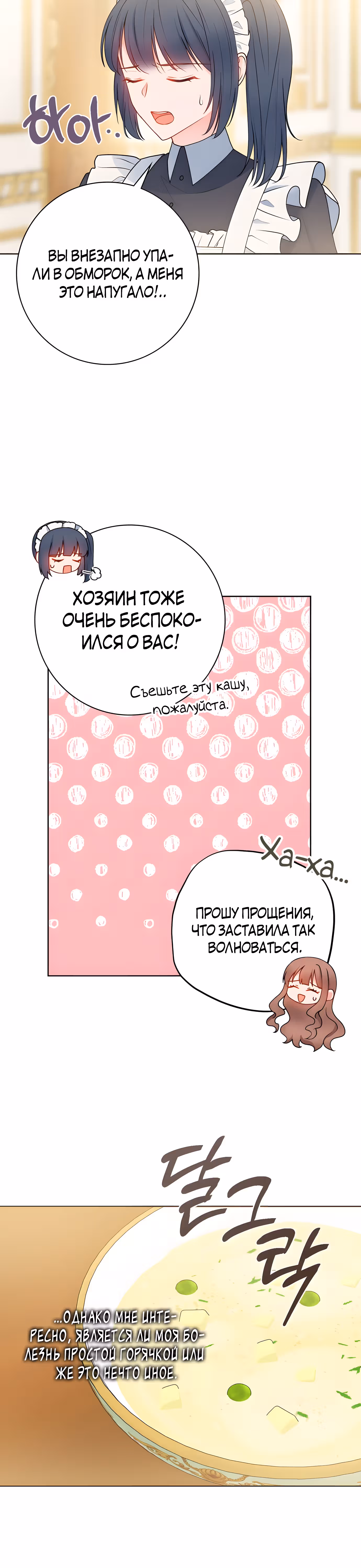 Болезненный муж? Жена по-контракту — Том 1 · Глава 59, страница 21