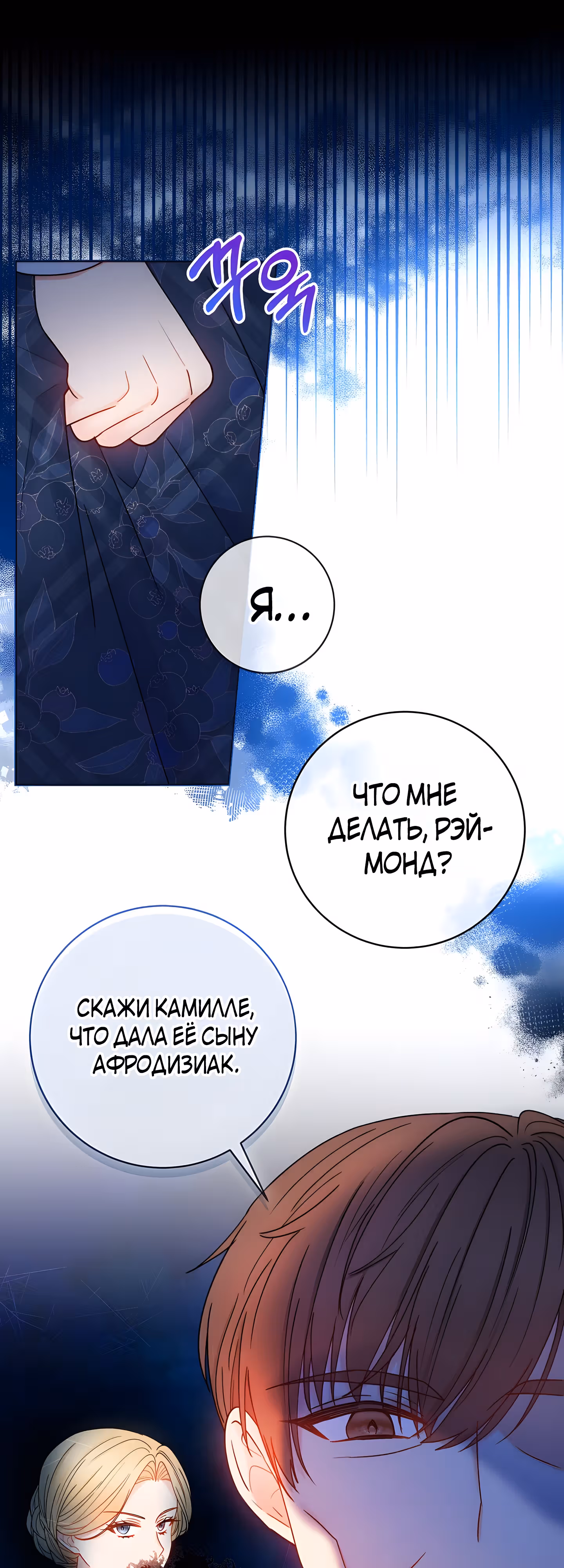 Болезненный муж? Жена по-контракту — Том 2 · Глава 61, страница 25