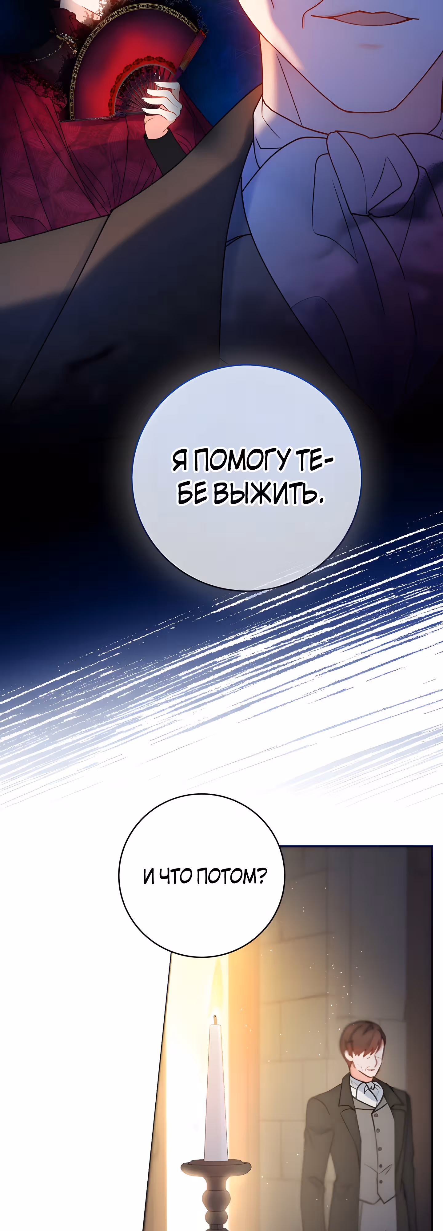 Болезненный муж? Жена по-контракту — Том 2 · Глава 61, страница 26