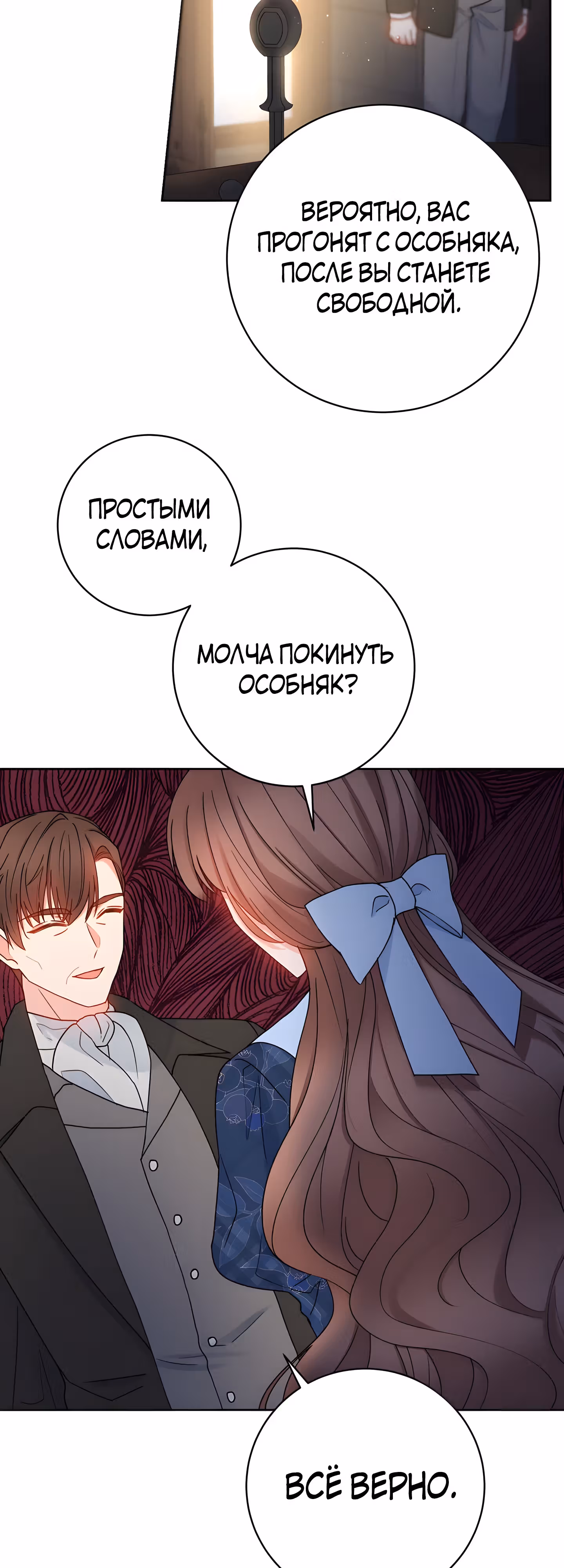 Болезненный муж? Жена по-контракту — Том 2 · Глава 61, страница 27