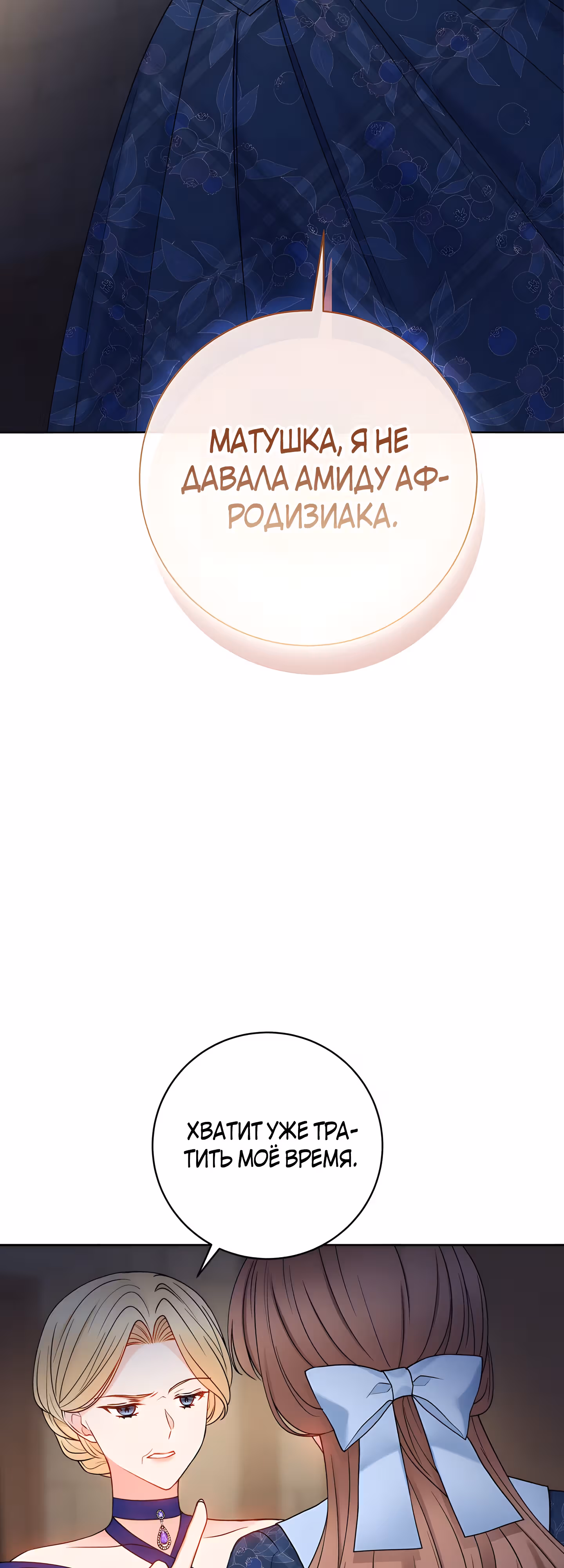 Болезненный муж? Жена по-контракту — Том 2 · Глава 61, страница 48
