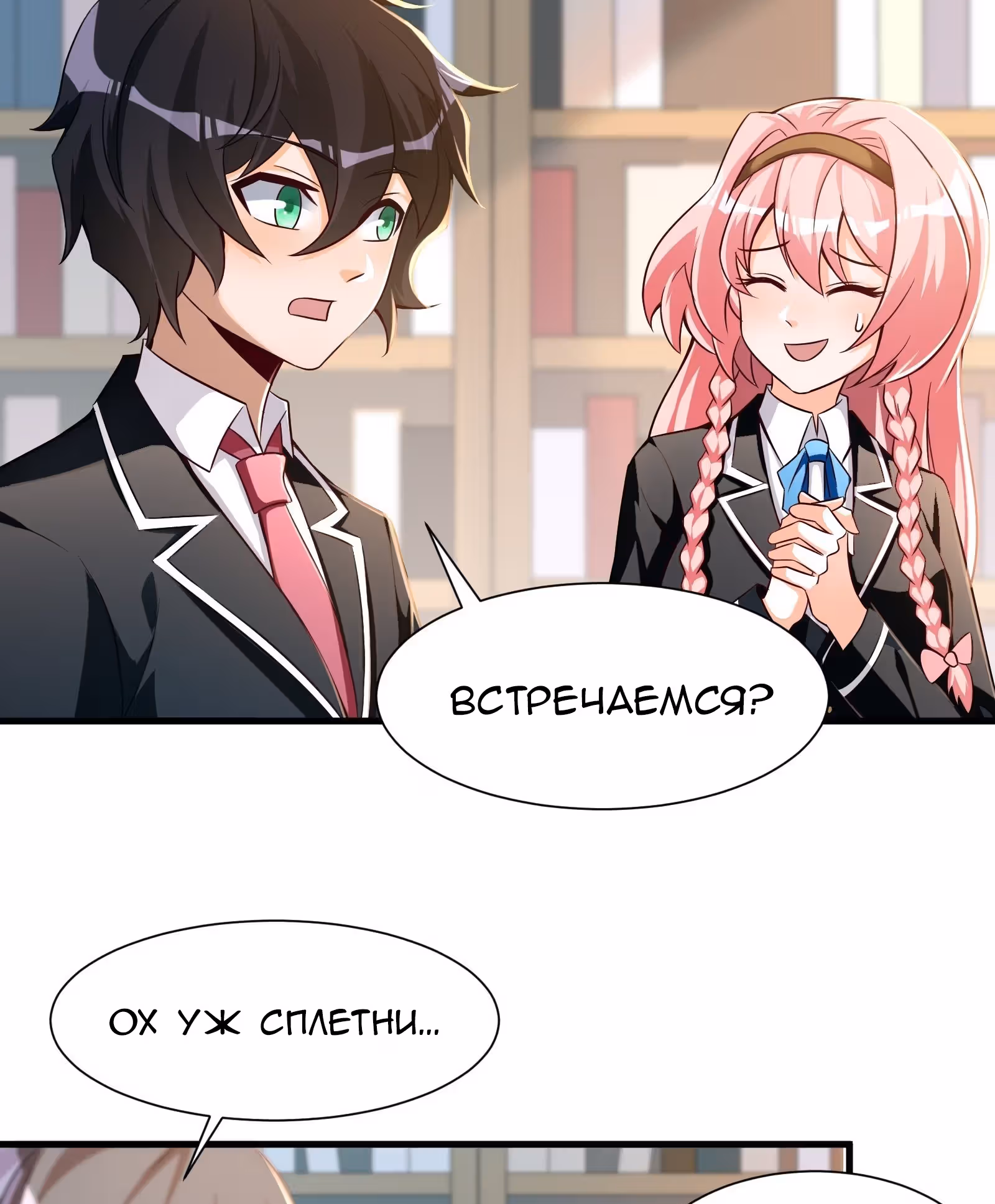 Мое дыхание усиливается — Том 1 · Глава 50, страница 12