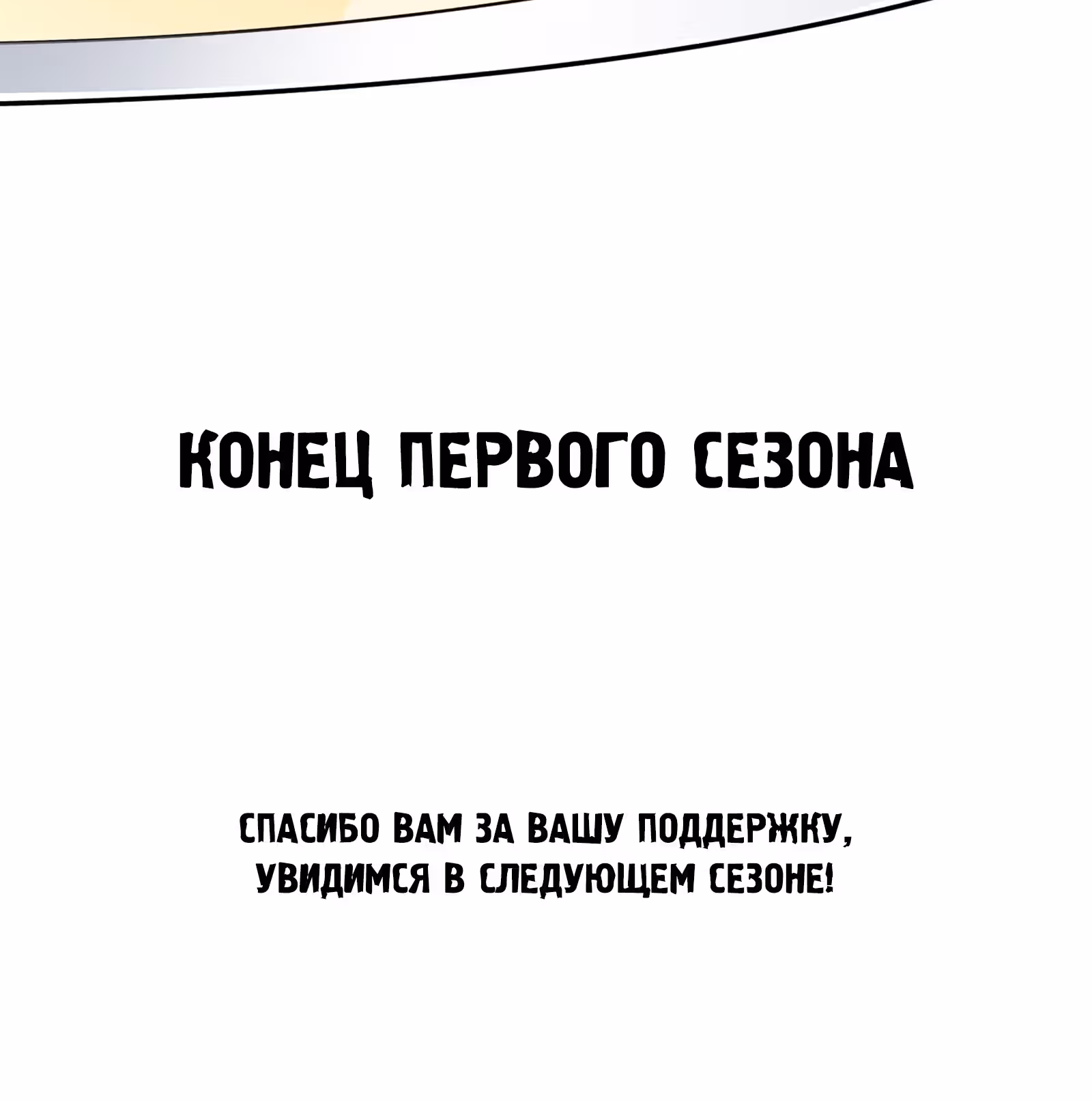 Мое дыхание усиливается — Том 1 · Глава 51, страница 55