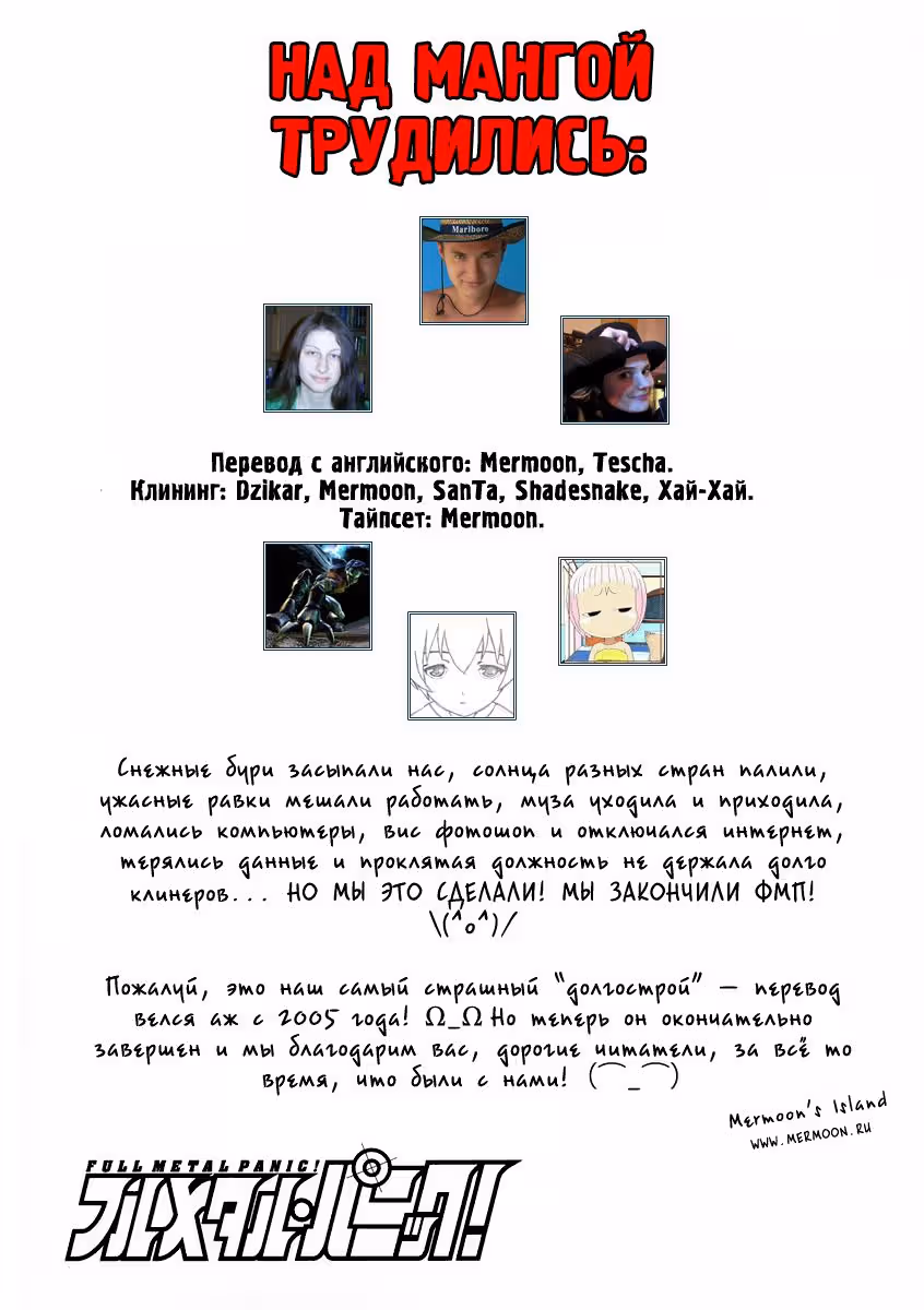 Стальная тревога! — Том 9 · Глава 58, страница 16