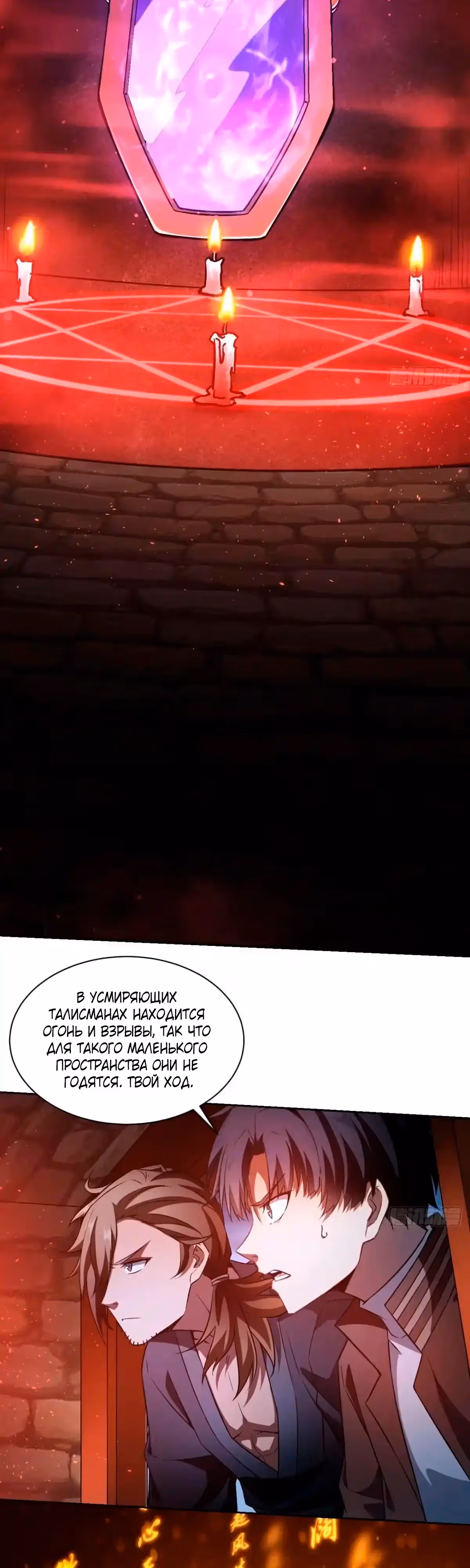 Я прокачиваюсь используя миллиард очков — Том 1 · Глава 31, страница 11