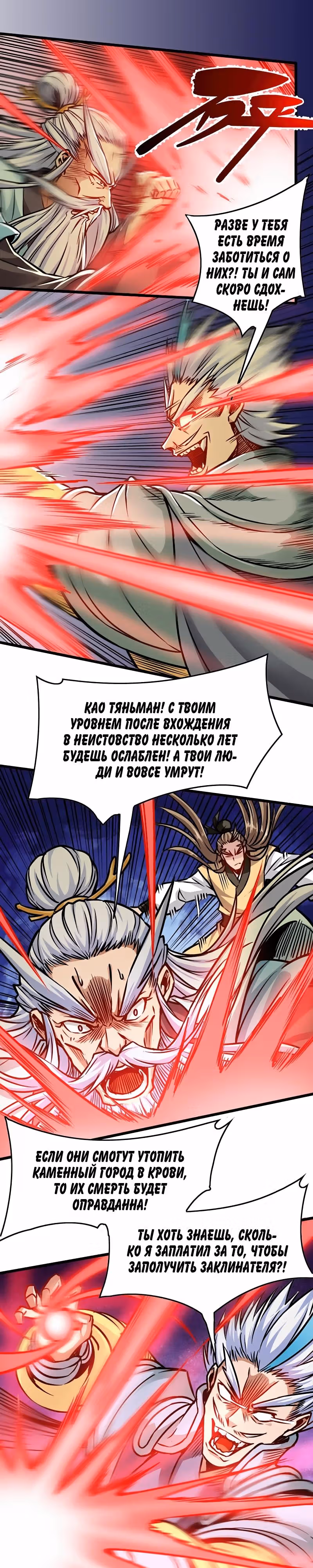 Бог войны — Том 1 · Глава 110, страница 3