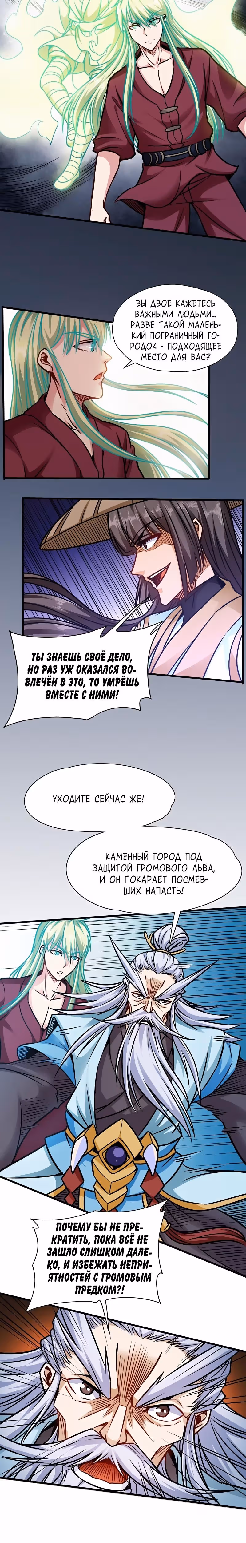 Бог войны — Том 1 · Глава 111, страница 2
