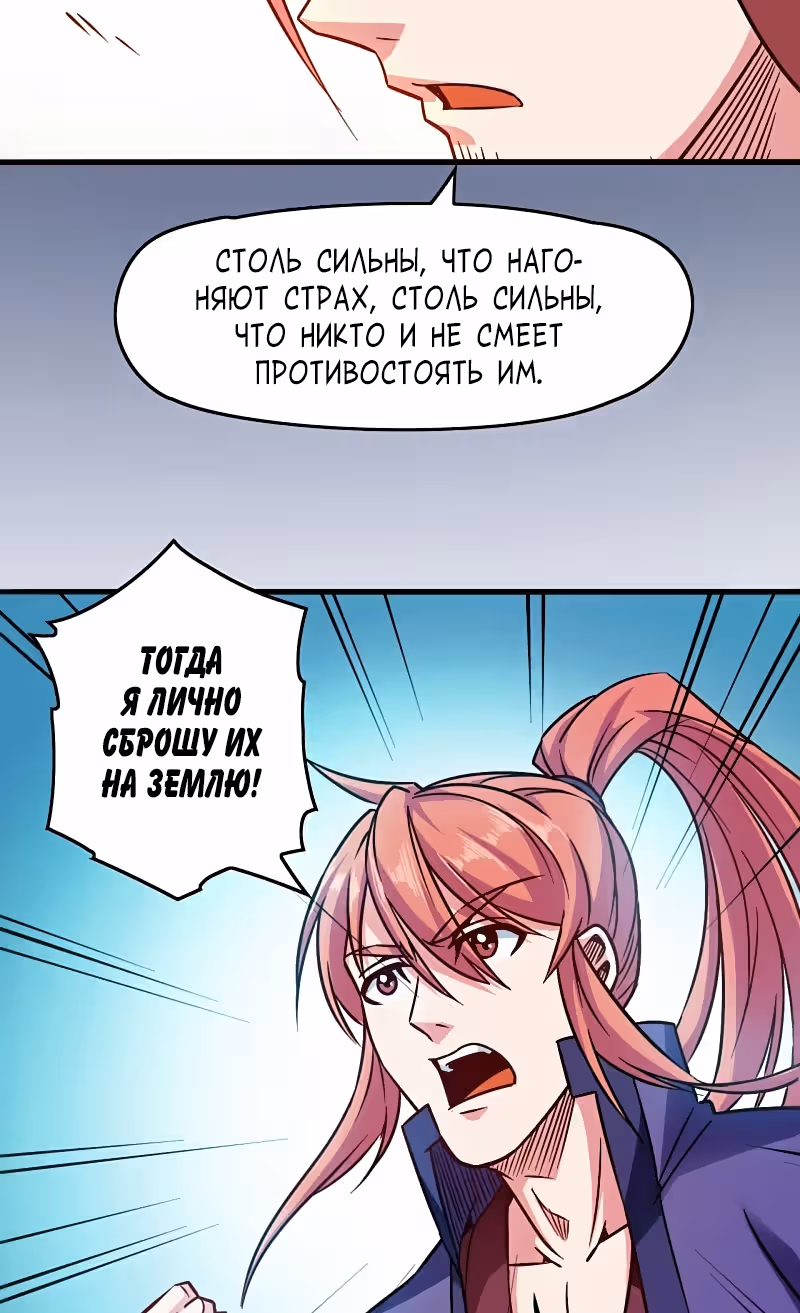 Бог войны — Том 1 · Глава 113, страница 34