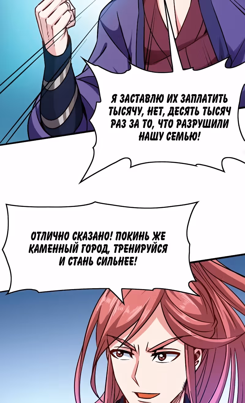 Бог войны — Том 1 · Глава 113, страница 35