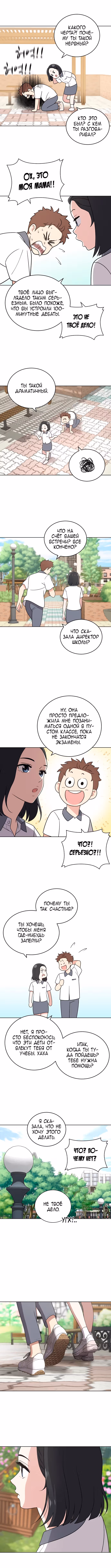 Недостижимая девушка — Том 1 · Глава 27, страница 6