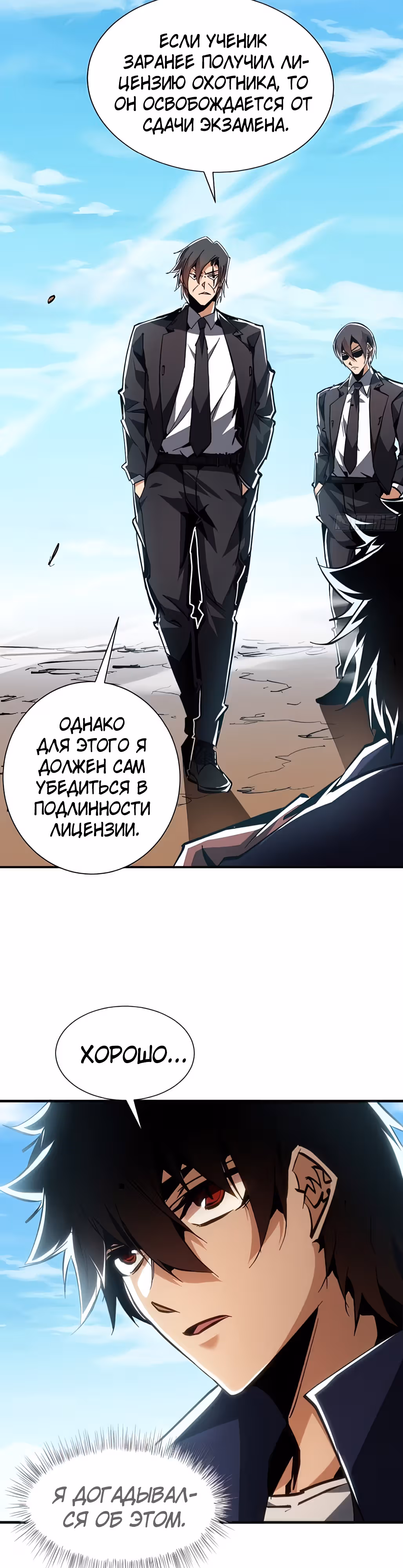 Я действительно не дьявол — Том 1 · Глава 25, страница 18