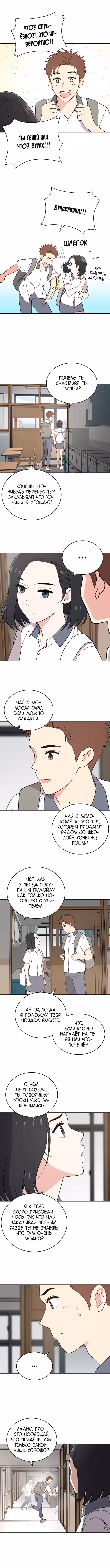 Недостижимая девушка — Том 1 · Глава 28, страница 5