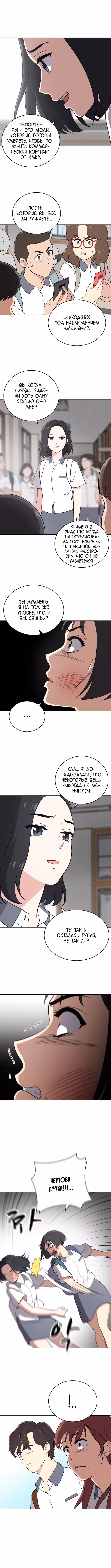 Недостижимая девушка — Том 1 · Глава 29, страница 6