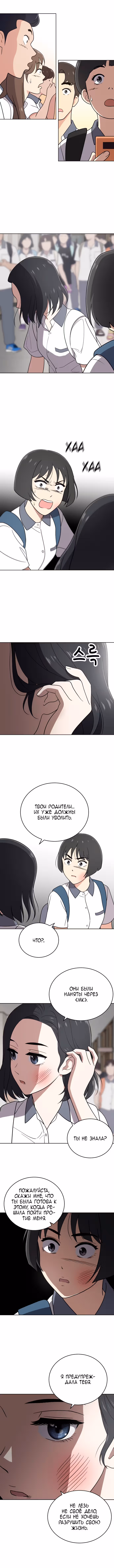 Недостижимая девушка — Том 1 · Глава 29, страница 7