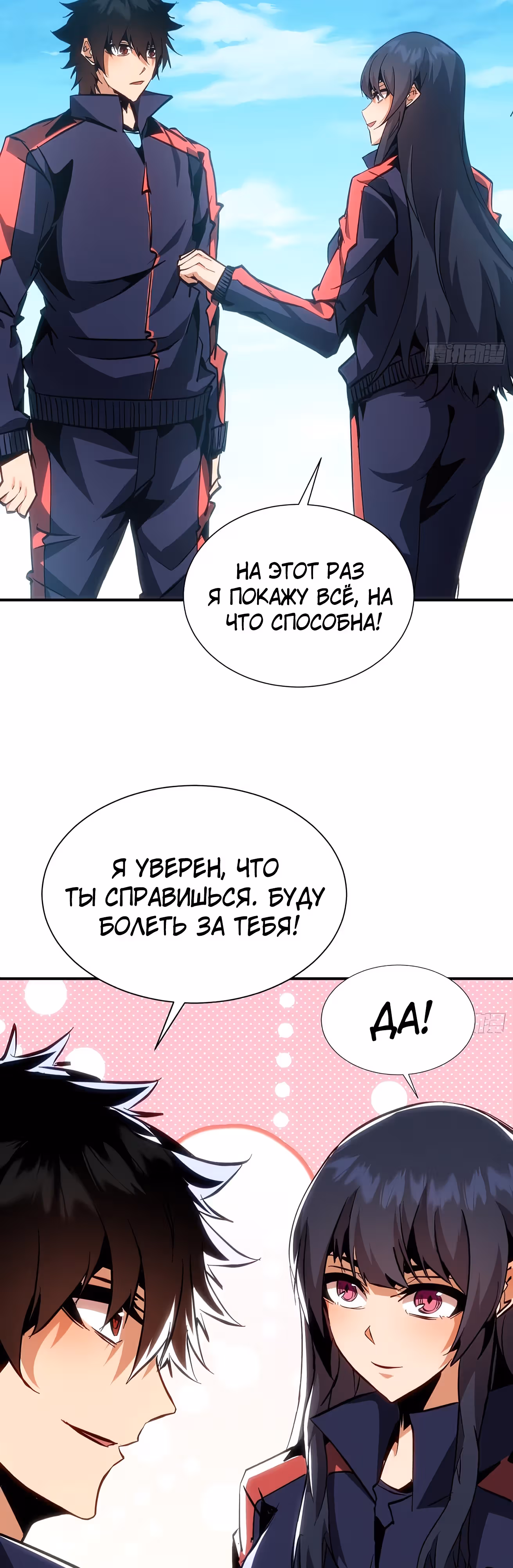 Я действительно не дьявол — Том 1 · Глава 26, страница 5