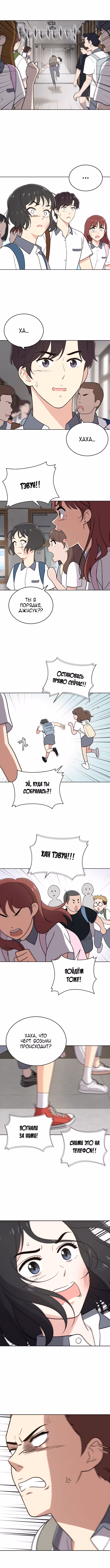Недостижимая девушка — Том 1 · Глава 30, страница 10