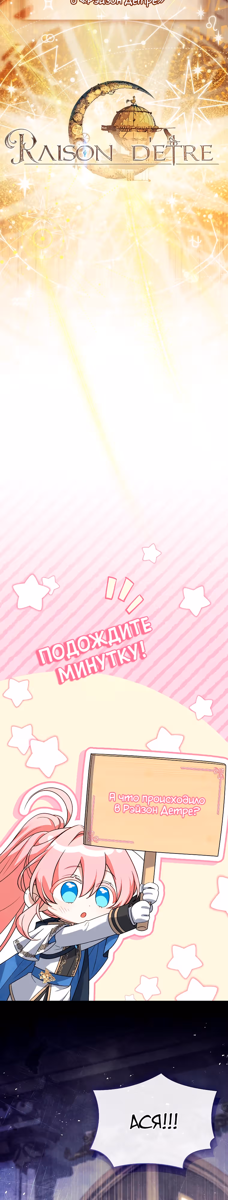 Я отключила настройку боли — Том 1 · Глава 31, страница 18