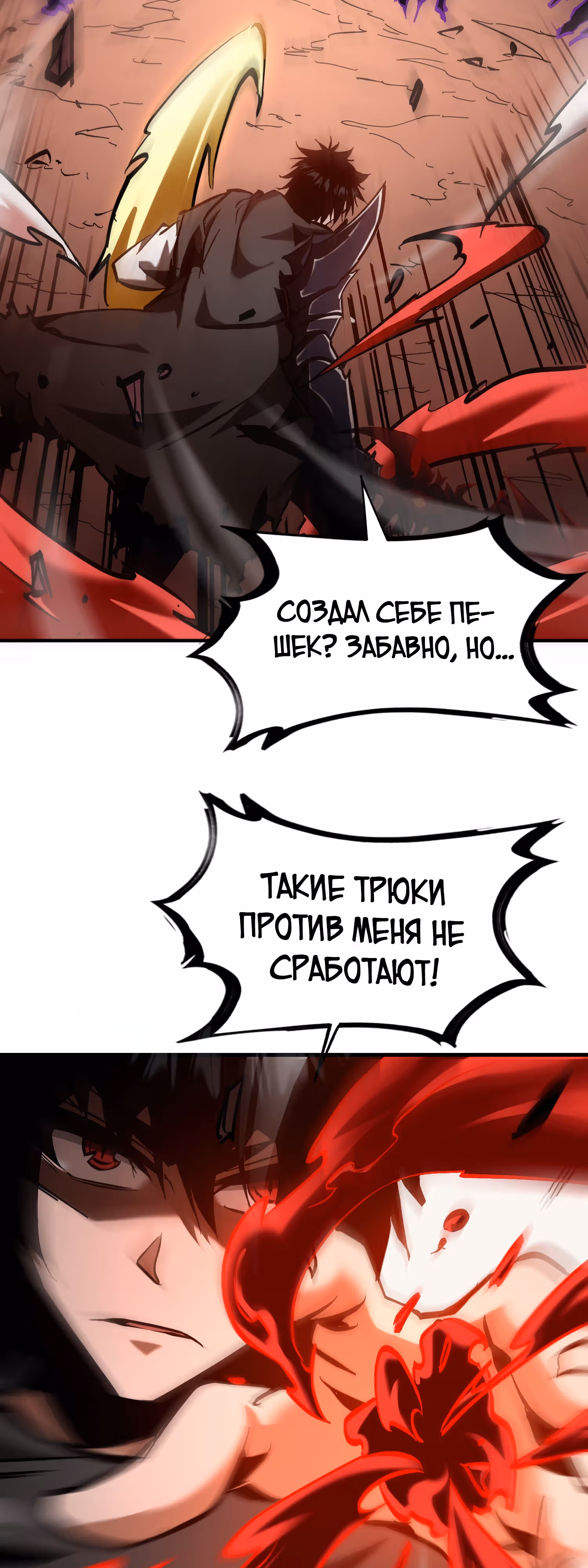 Я действительно не дьявол — Том 1 · Глава 28, страница 24