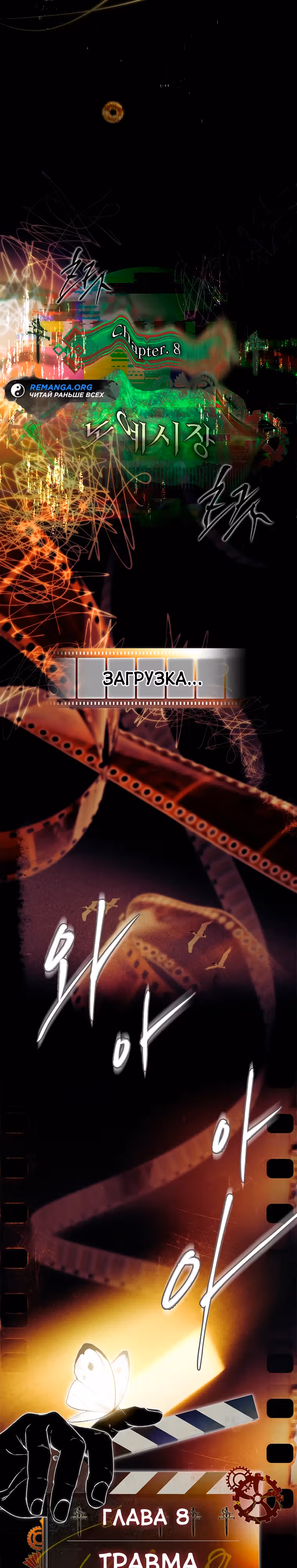 Я отключила настройку боли — Том 1 · Глава 32, страница 33