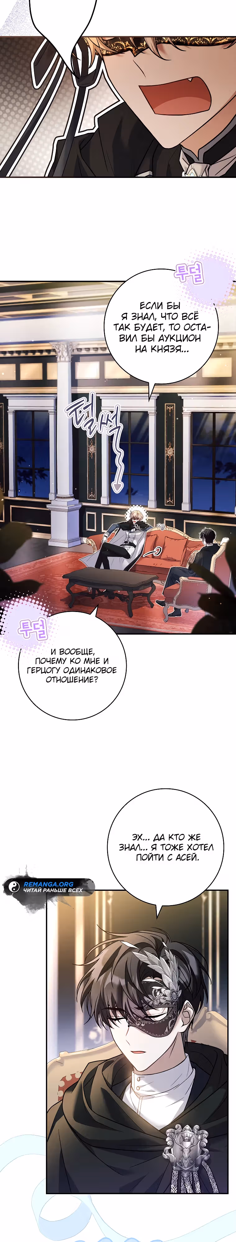 Я отключила настройку боли — Том 1 · Глава 33, страница 3