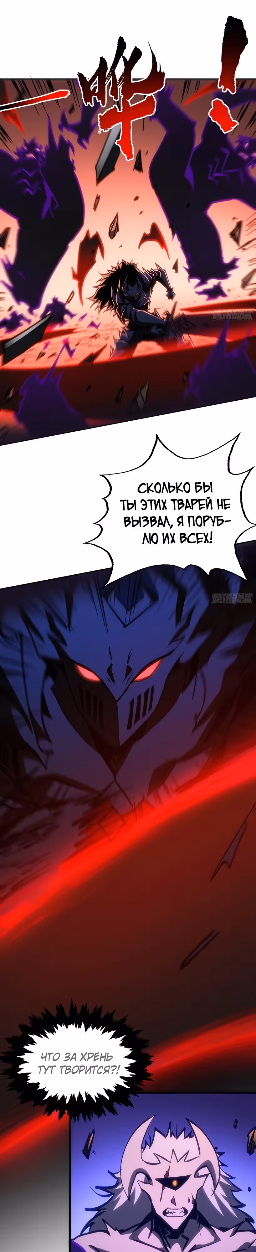 Я действительно не дьявол — Том 1 · Глава 29, страница 25