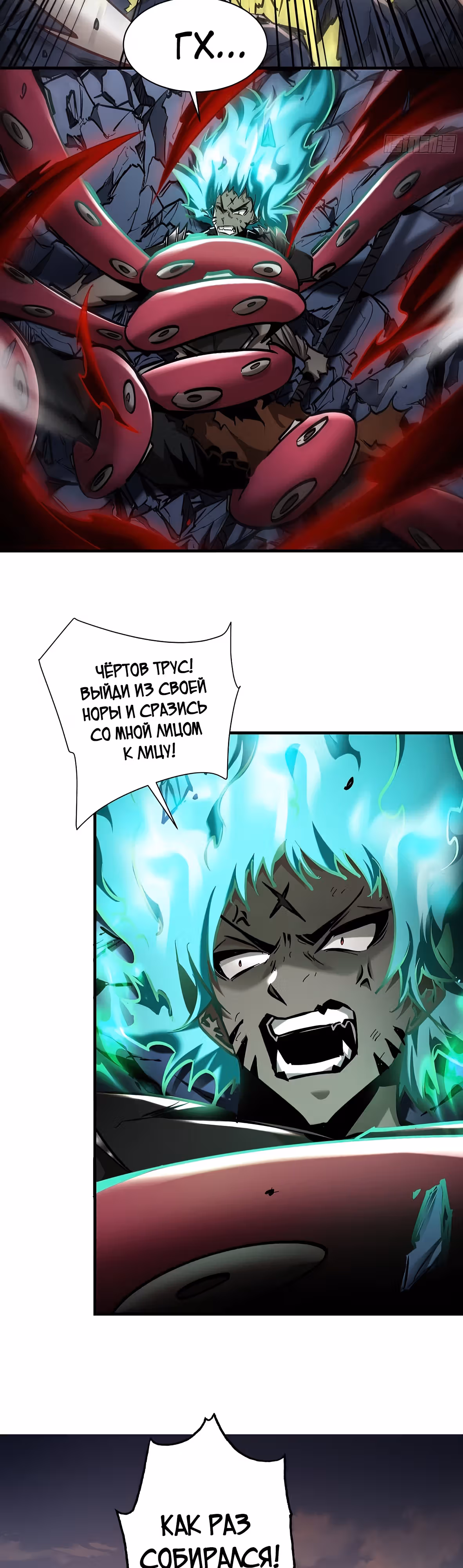 Я действительно не дьявол — Том 1 · Глава 32, страница 4