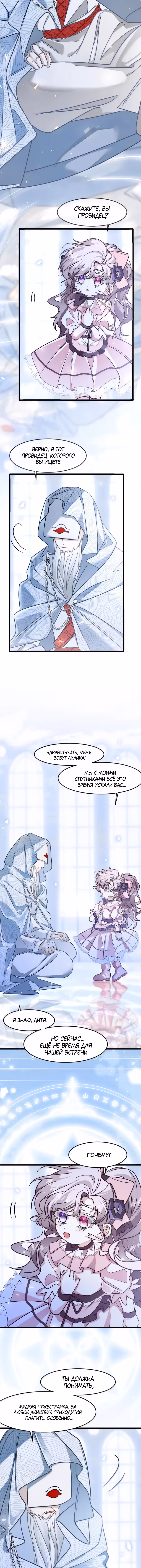 Похоже, я неправильно воспитала Разрушителя Мира! — Том 1 · Глава 45, страница 6