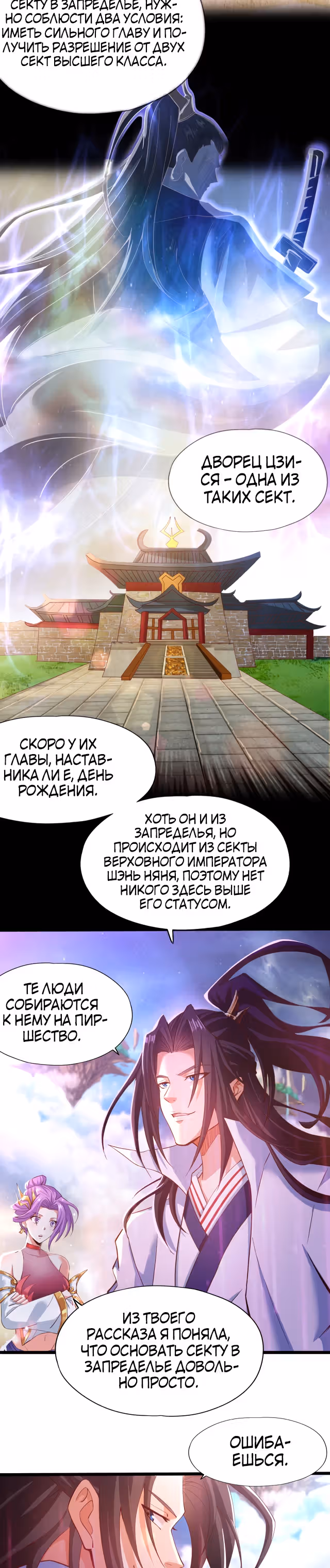 Тысячелетнее перерождение — Том 1 · Глава 129, страница 16