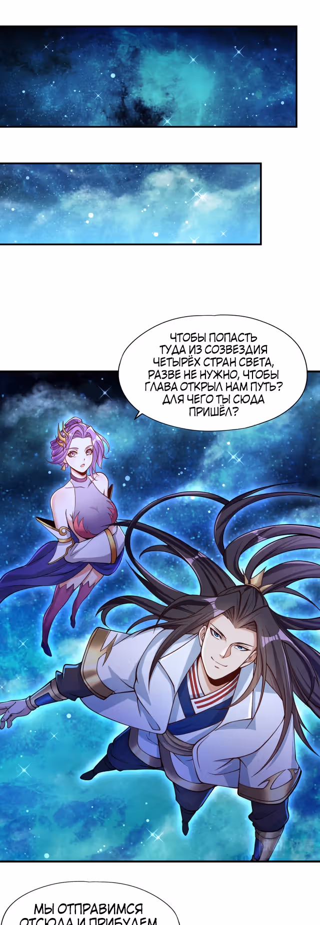 Тысячелетнее перерождение — Том 1 · Глава 129, страница 8