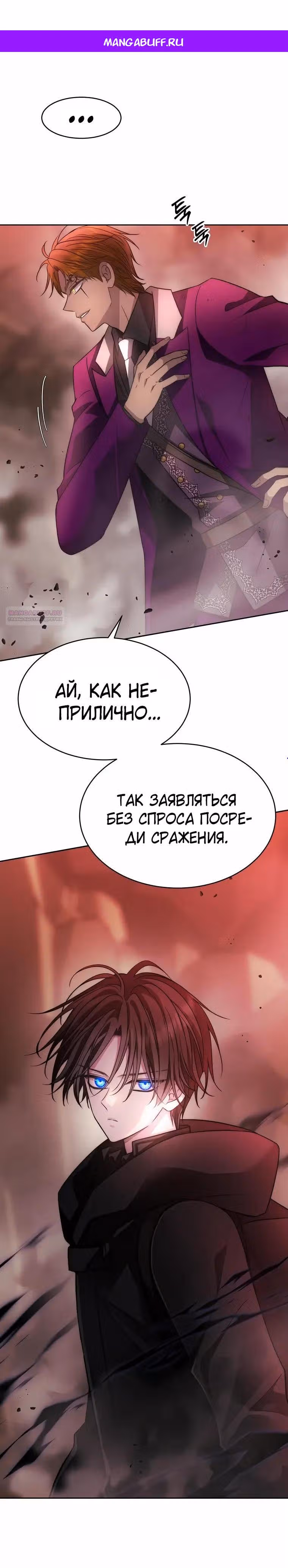 Чёрная мгла (перезапуск) — Том 1 · Глава 50, страница 1