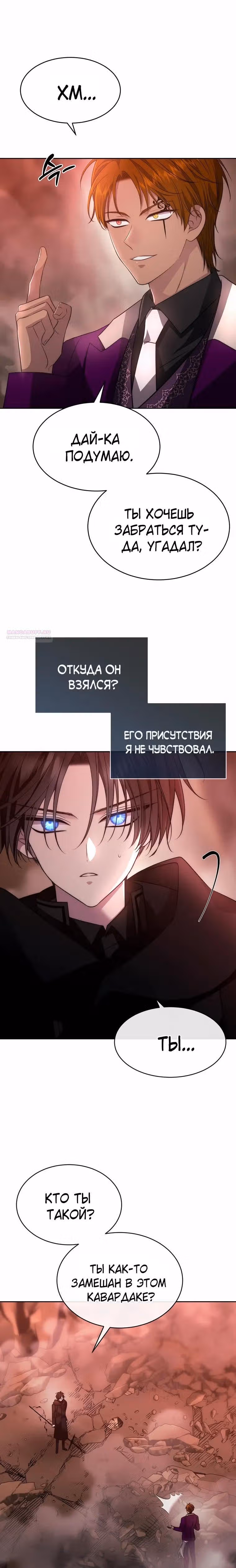Чёрная мгла (перезапуск) — Том 1 · Глава 50, страница 2