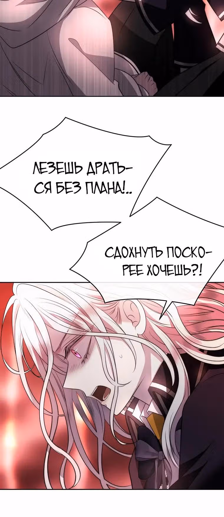 Чёрная мгла (перезапуск) — Том 1 · Глава 50, страница 12