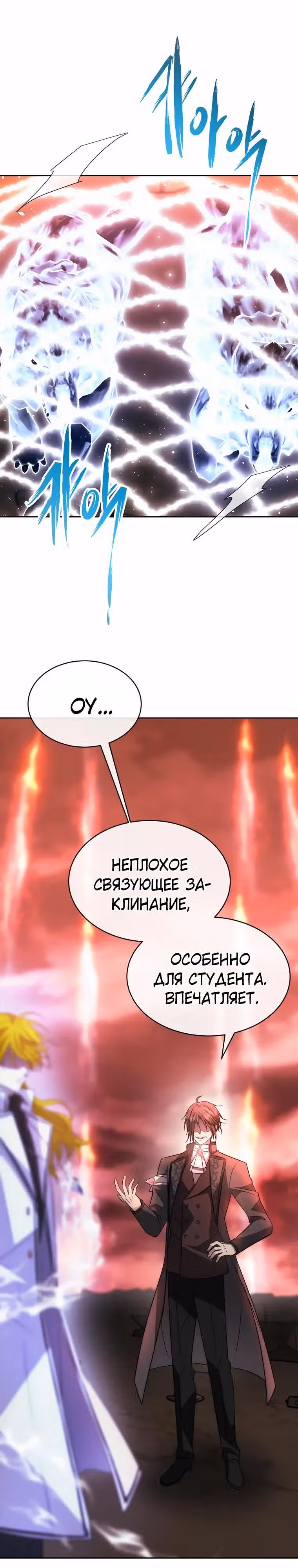 Чёрная мгла (перезапуск) — Том 1 · Глава 50, страница 15
